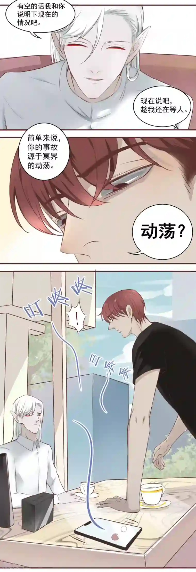 冥王好烦第2话