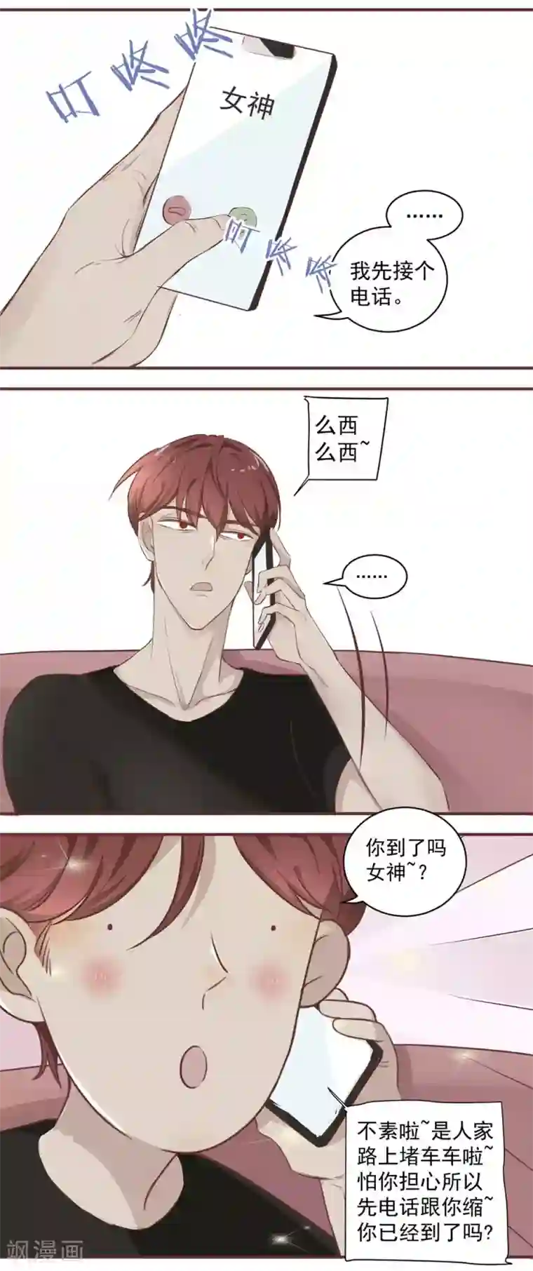冥王好烦第2话