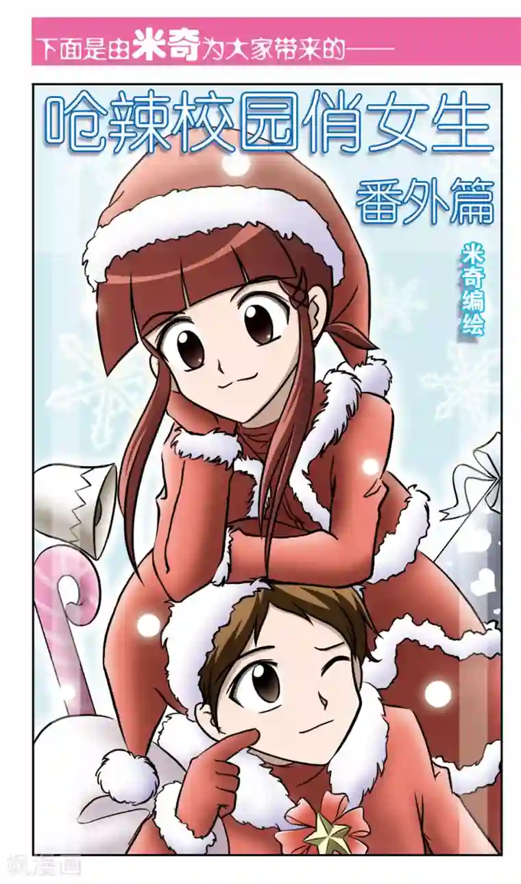 呛辣校园俏女生番外篇