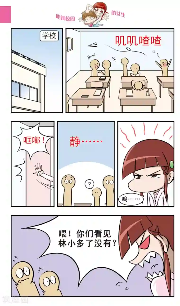 呛辣校园俏女生番外篇