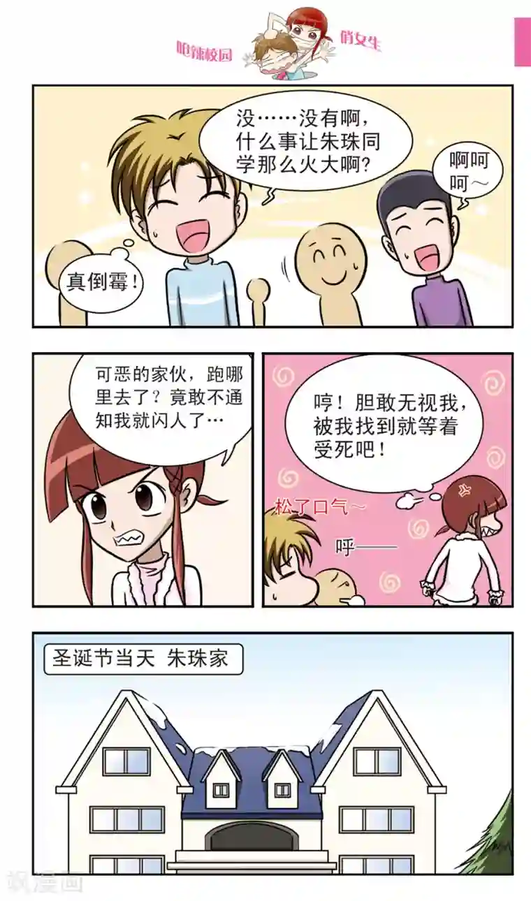 呛辣校园俏女生番外篇