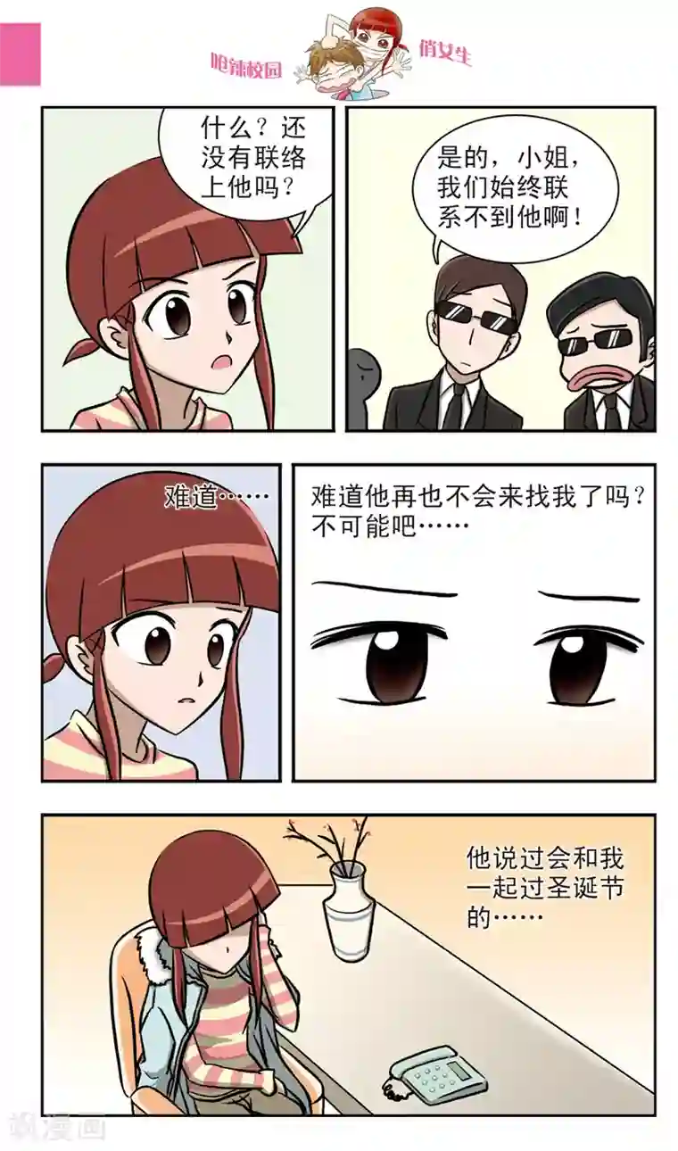 呛辣校园俏女生番外篇