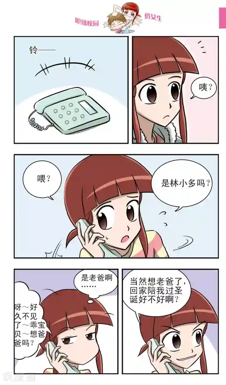 呛辣校园俏女生番外篇