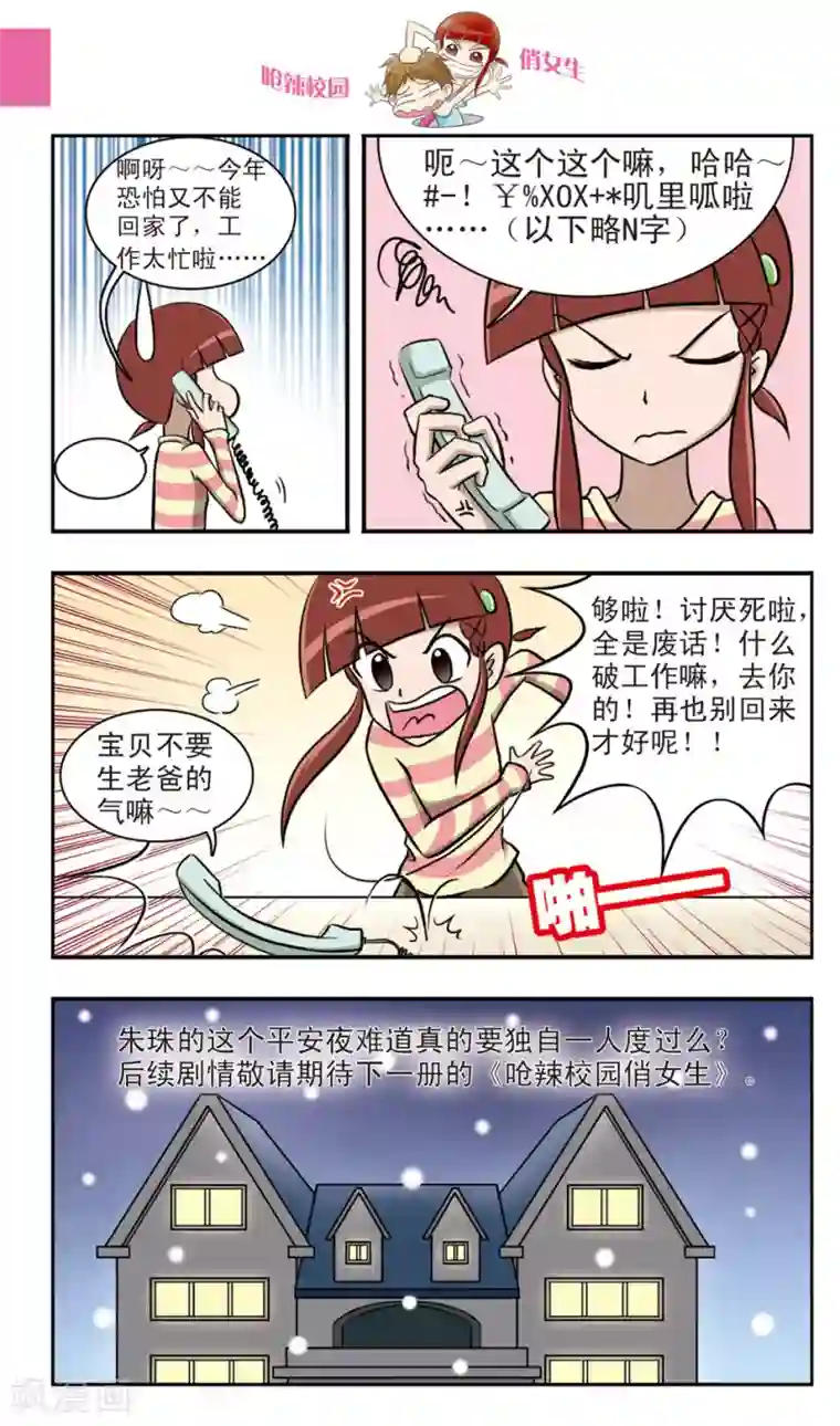 呛辣校园俏女生番外篇