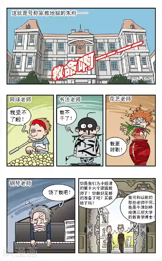 呛辣校园俏女生第1话 混世魔王朱珠挨打啦！