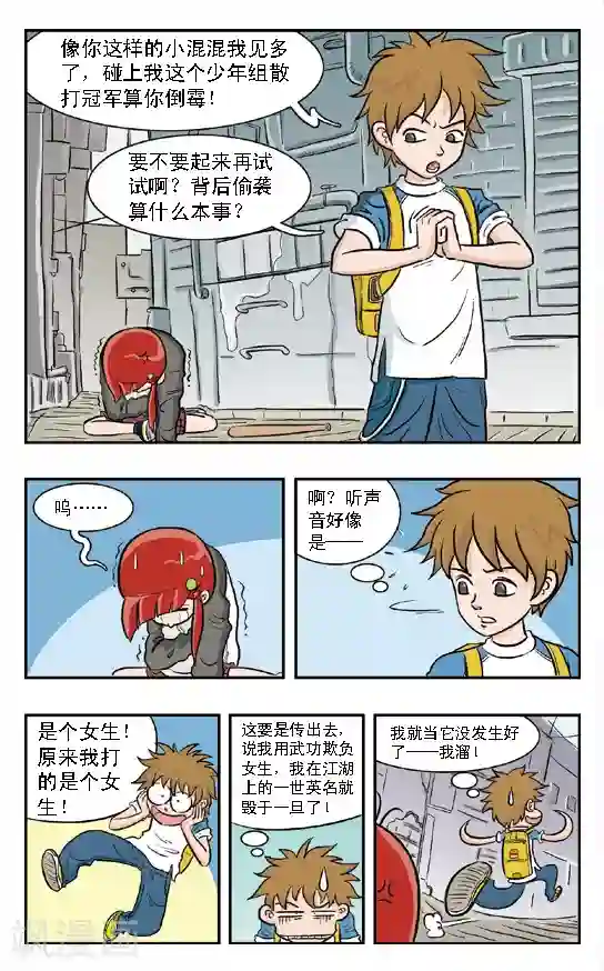 呛辣校园俏女生第1话 混世魔王朱珠挨打啦！