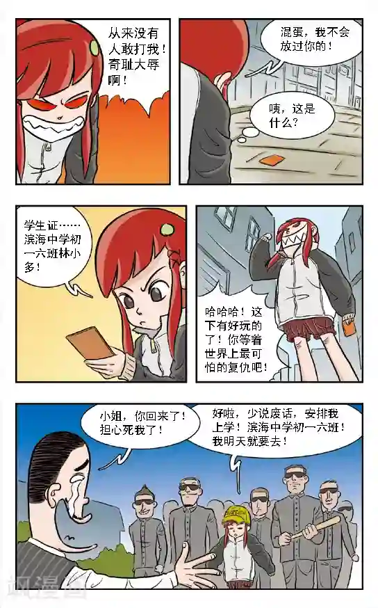 呛辣校园俏女生第1话 混世魔王朱珠挨打啦！