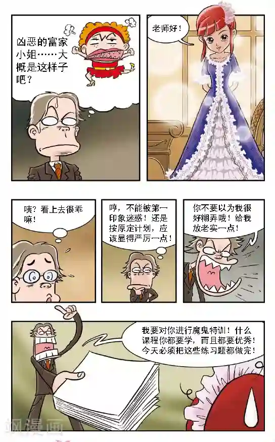 呛辣校园俏女生第1话 混世魔王朱珠挨打啦！