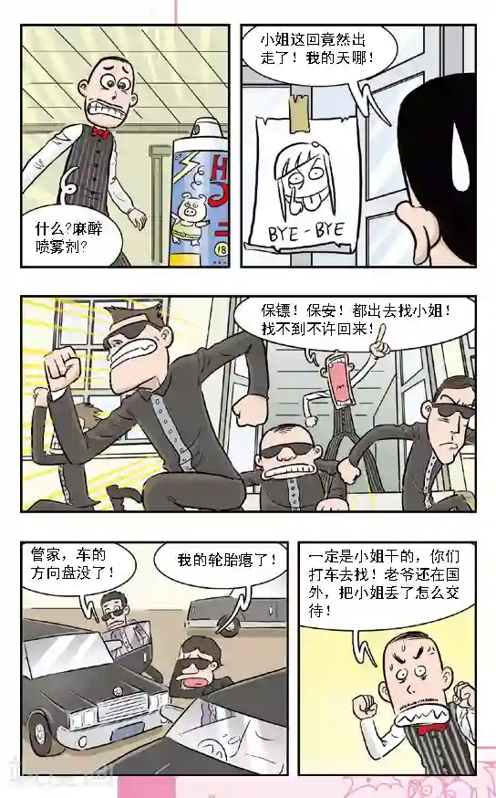 呛辣校园俏女生第1话 混世魔王朱珠挨打啦！