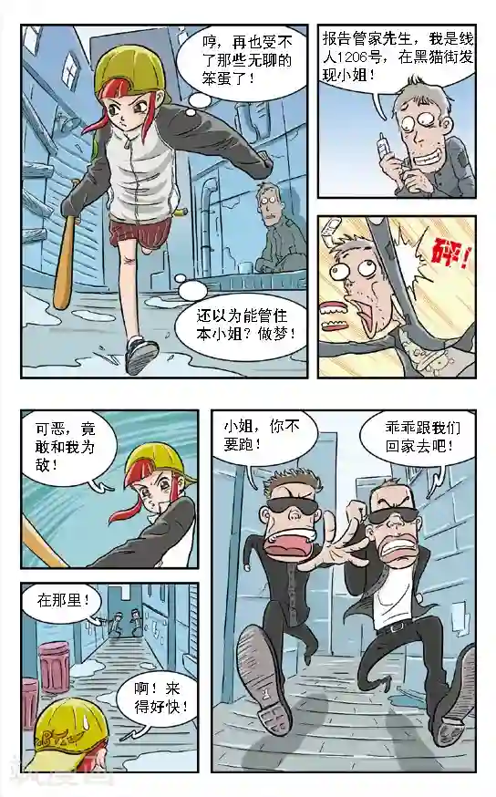 呛辣校园俏女生第1话 混世魔王朱珠挨打啦！