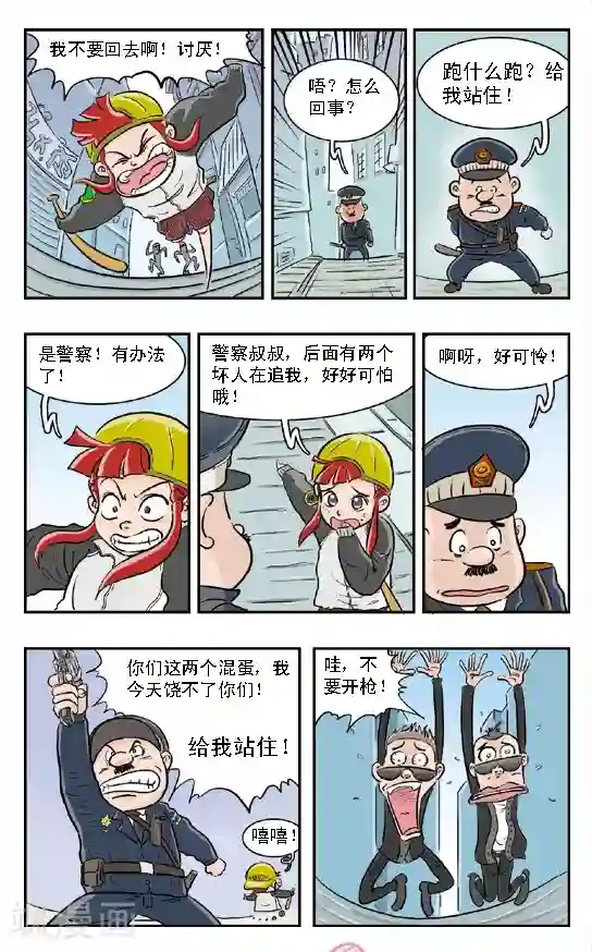 呛辣校园俏女生第1话 混世魔王朱珠挨打啦！