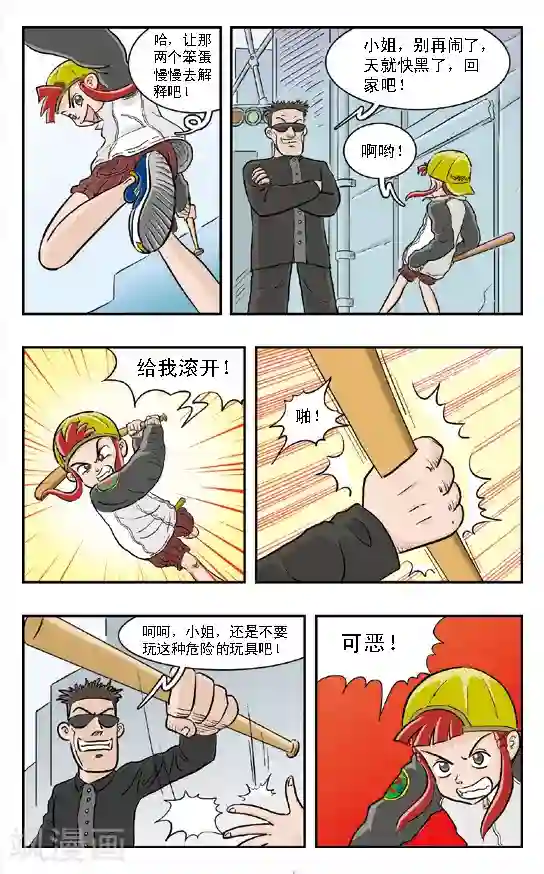 呛辣校园俏女生第1话 混世魔王朱珠挨打啦！
