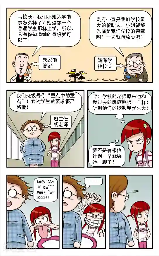 呛辣校园俏女生第2话 华丽的大扫除:上学原来也好爽啊！