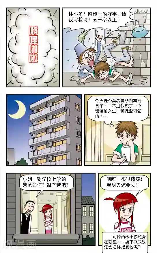 呛辣校园俏女生第2话 华丽的大扫除:上学原来也好爽啊！