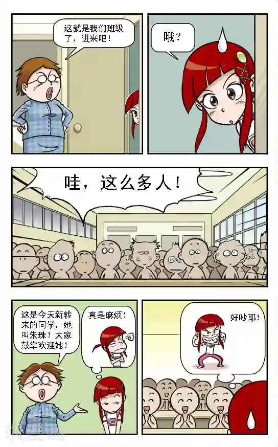 呛辣校园俏女生第2话 华丽的大扫除:上学原来也好爽啊！