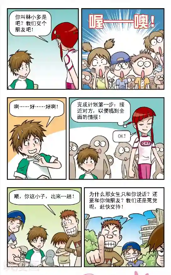 呛辣校园俏女生第2话 华丽的大扫除:上学原来也好爽啊！