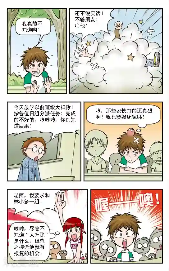 呛辣校园俏女生第2话 华丽的大扫除:上学原来也好爽啊！