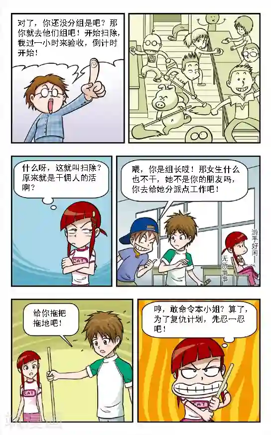 呛辣校园俏女生第2话 华丽的大扫除:上学原来也好爽啊！