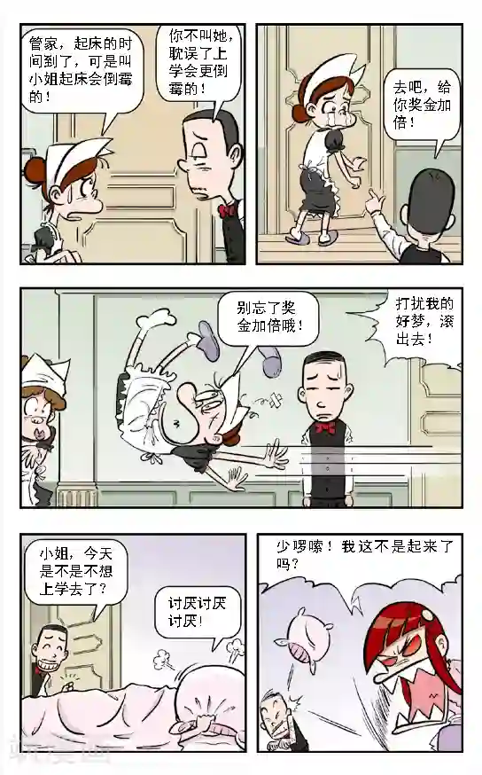 呛辣校园俏女生第3话 这小子开始防备我了！原来他也不傻啊！