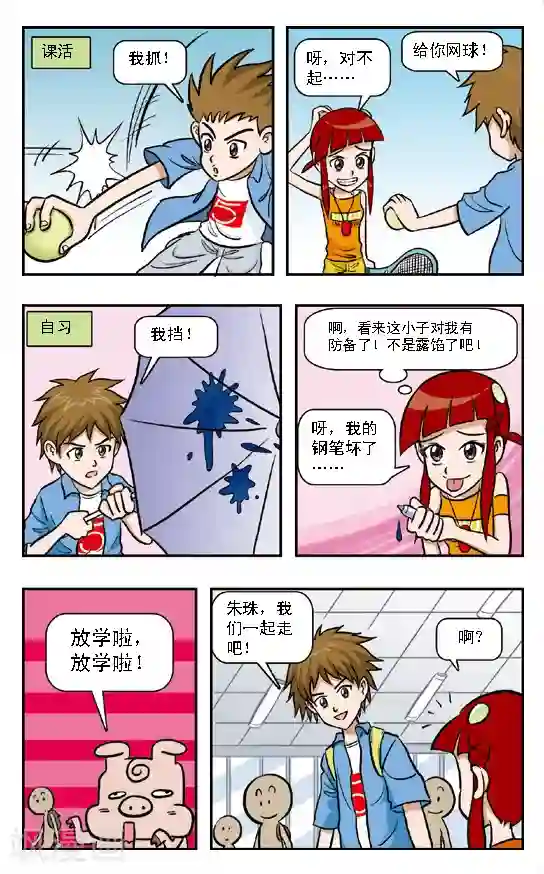 呛辣校园俏女生第3话 这小子开始防备我了！原来他也不傻啊！
