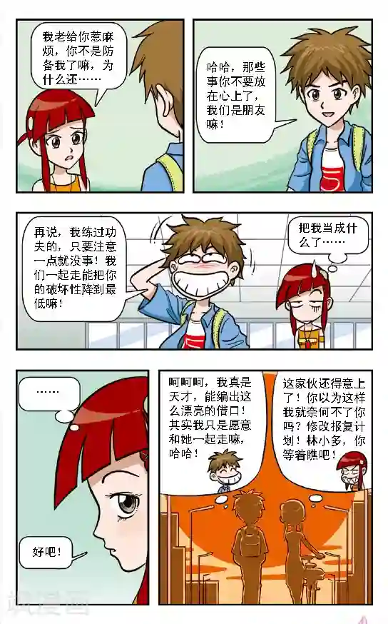 呛辣校园俏女生第3话 这小子开始防备我了！原来他也不傻啊！