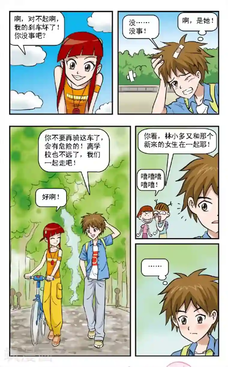 呛辣校园俏女生第3话 这小子开始防备我了！原来他也不傻啊！