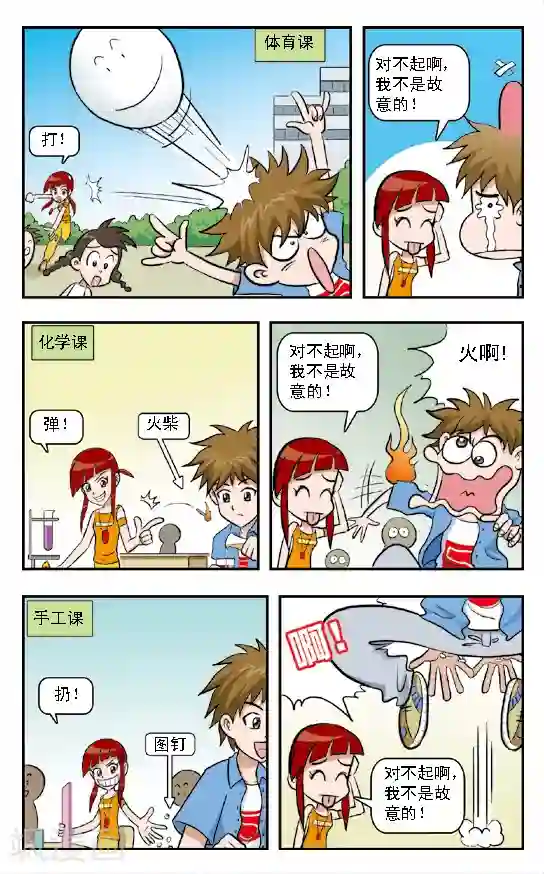 呛辣校园俏女生第3话 这小子开始防备我了！原来他也不傻啊！