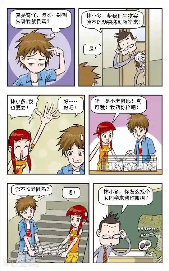 呛辣校园俏女生第3话 这小子开始防备我了！原来他也不傻啊！