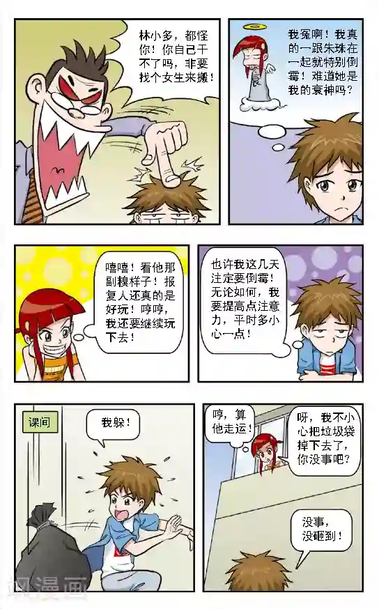 呛辣校园俏女生第3话 这小子开始防备我了！原来他也不傻啊！