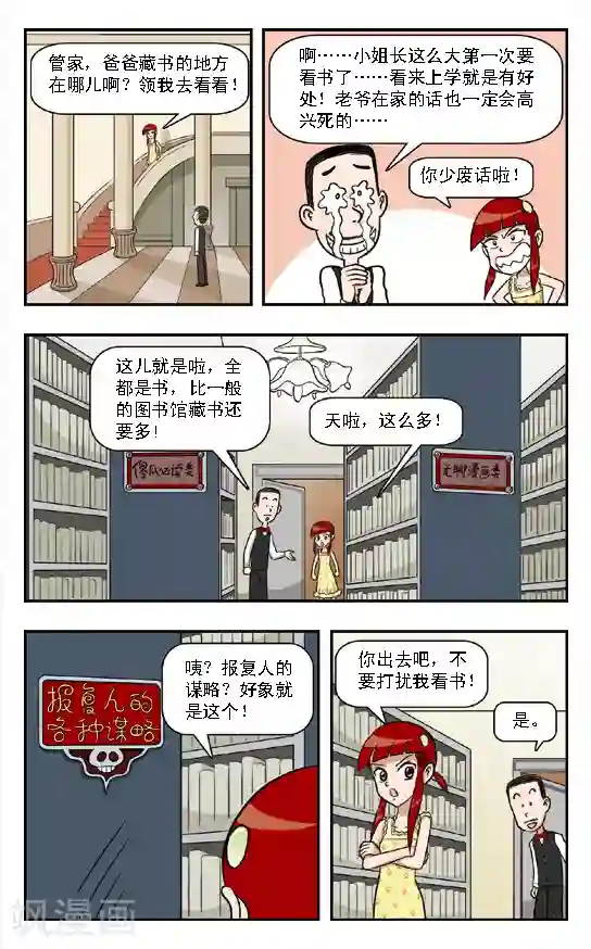 呛辣校园俏女生第4话 魔鬼先生的大部头著作！林小多你就等着瞧吧！