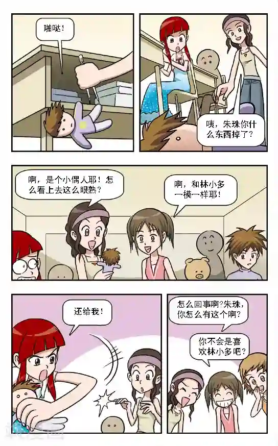 呛辣校园俏女生第4话 魔鬼先生的大部头著作！林小多你就等着瞧吧！