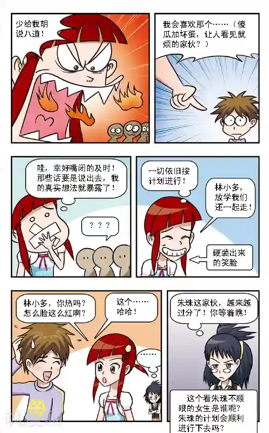 呛辣校园俏女生第4话 魔鬼先生的大部头著作！林小多你就等着瞧吧！