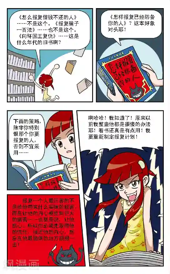 呛辣校园俏女生第4话 魔鬼先生的大部头著作！林小多你就等着瞧吧！