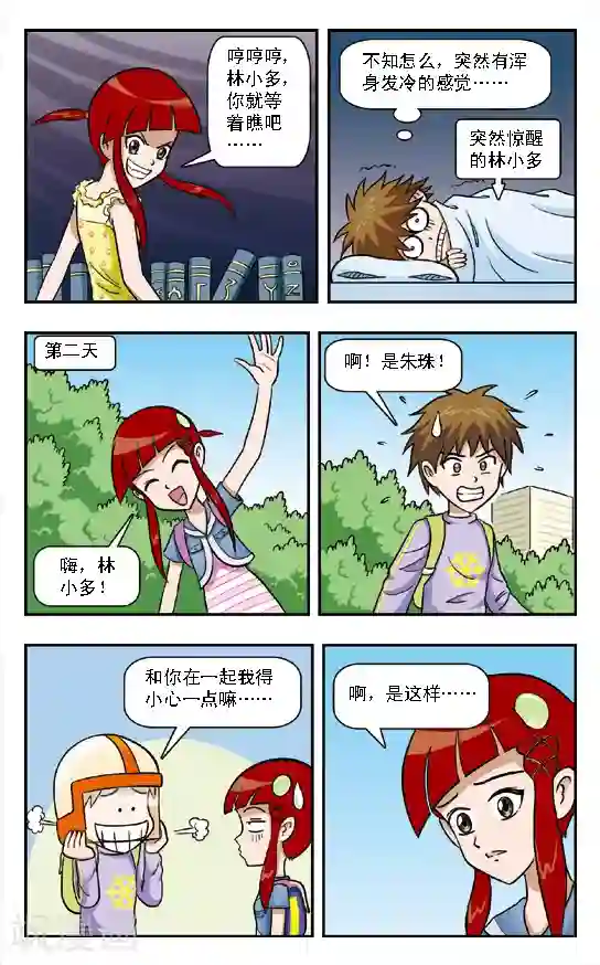 呛辣校园俏女生第4话 魔鬼先生的大部头著作！林小多你就等着瞧吧！