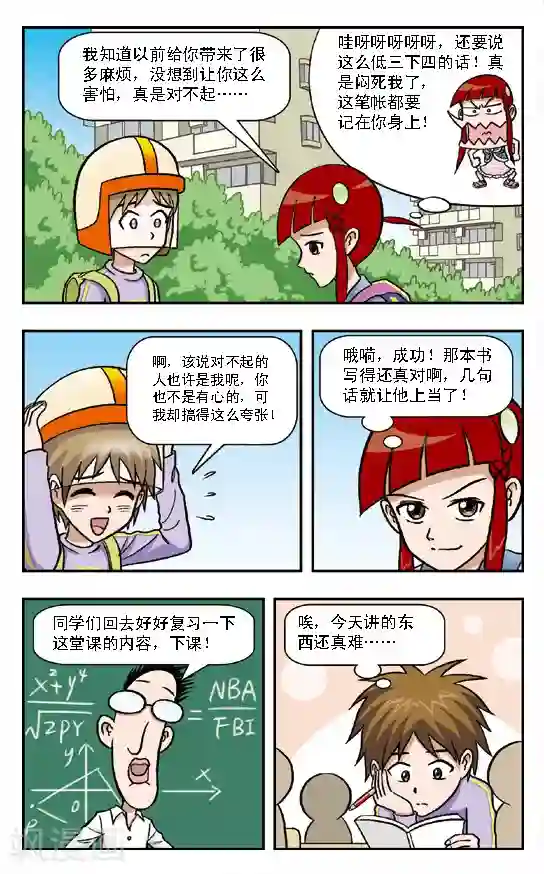 呛辣校园俏女生第4话 魔鬼先生的大部头著作！林小多你就等着瞧吧！