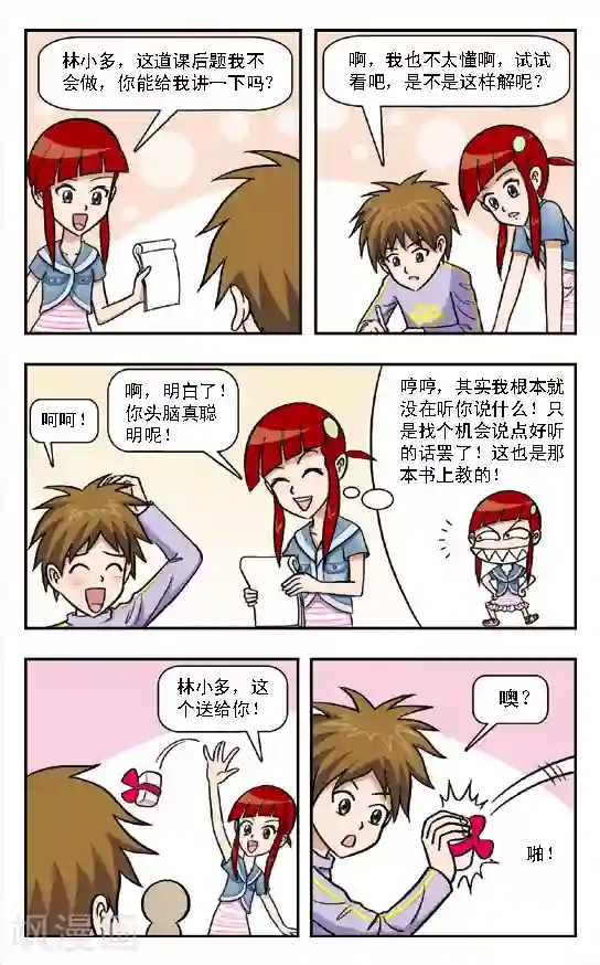 呛辣校园俏女生第4话 魔鬼先生的大部头著作！林小多你就等着瞧吧！