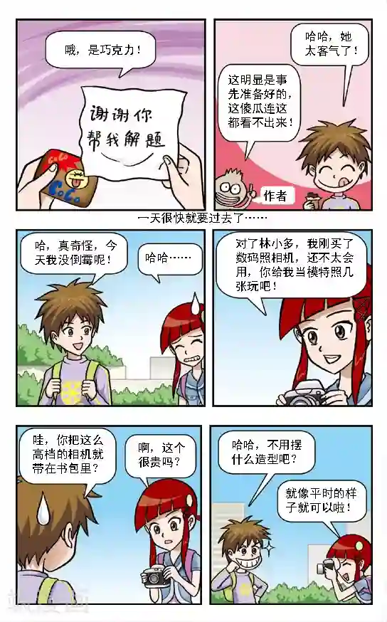 呛辣校园俏女生第4话 魔鬼先生的大部头著作！林小多你就等着瞧吧！