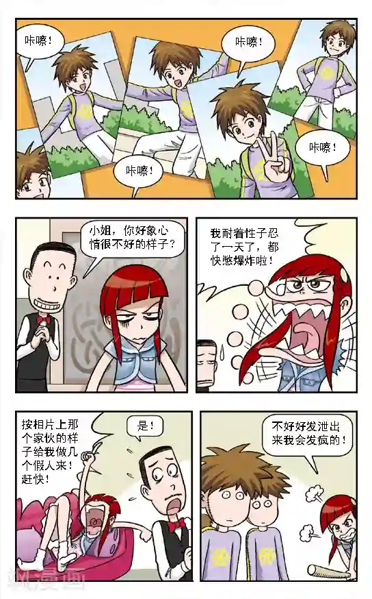 呛辣校园俏女生第4话 魔鬼先生的大部头著作！林小多你就等着瞧吧！