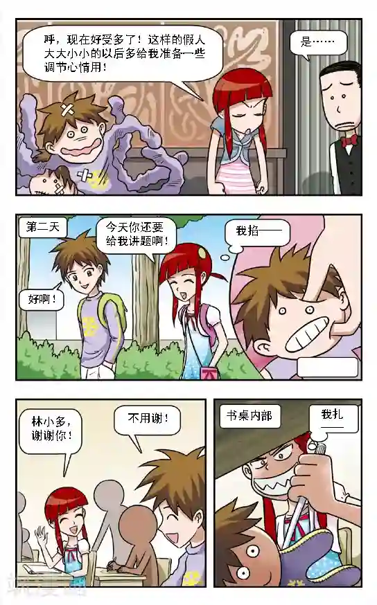呛辣校园俏女生第4话 魔鬼先生的大部头著作！林小多你就等着瞧吧！