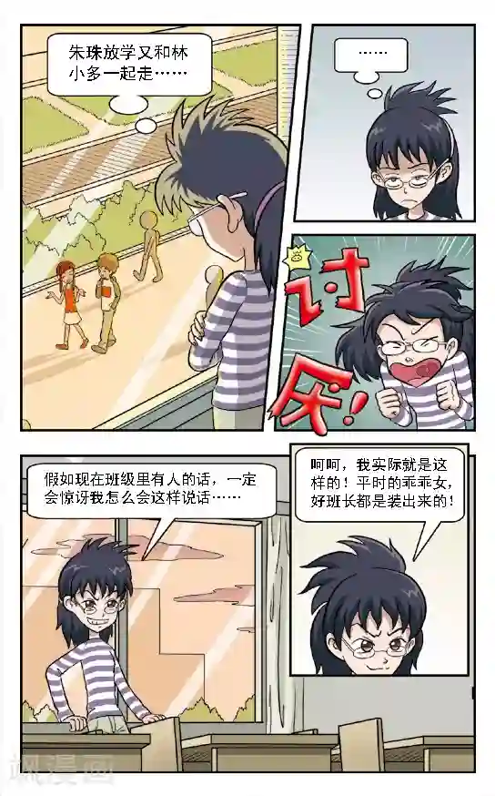 呛辣校园俏女生第5话 班长王雪突然袭击!打扫厕所的艰巨任务！