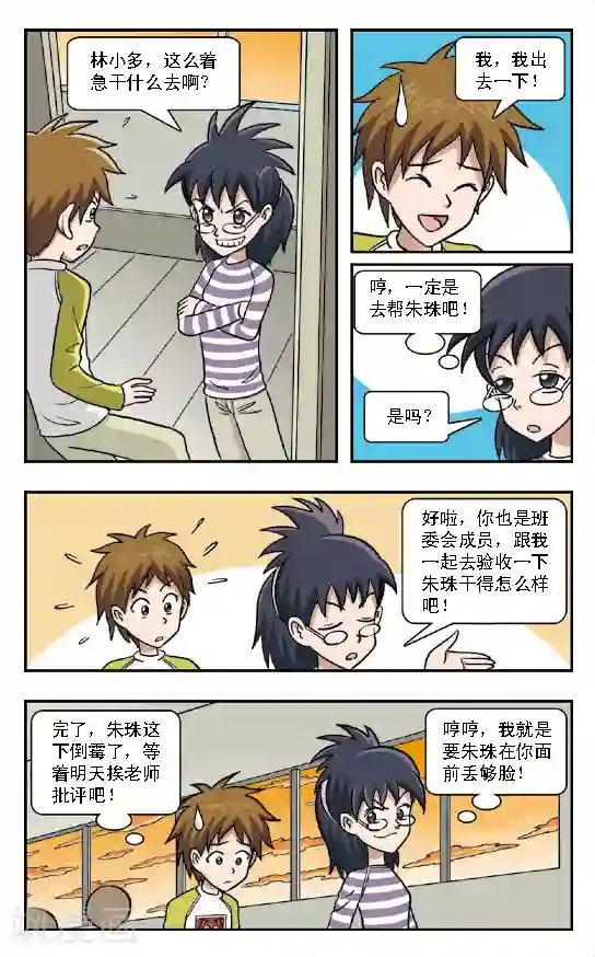 呛辣校园俏女生第5话 班长王雪突然袭击!打扫厕所的艰巨任务！