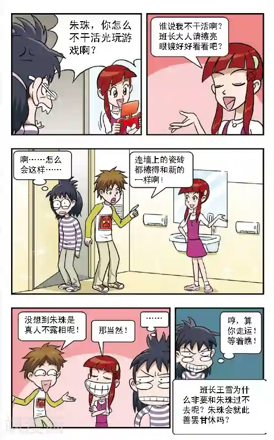 呛辣校园俏女生第5话 班长王雪突然袭击!打扫厕所的艰巨任务！