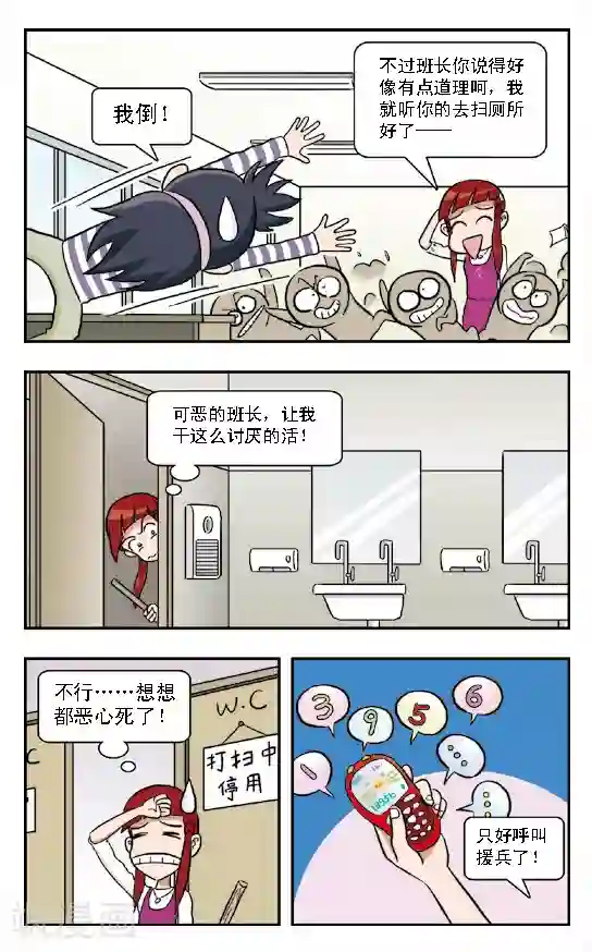 呛辣校园俏女生第5话 班长王雪突然袭击!打扫厕所的艰巨任务！