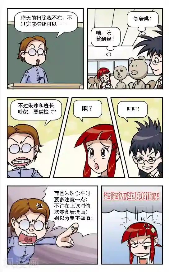 呛辣校园俏女生第6话 班长竞选大战！好学生王雪VS坏女孩朱珠