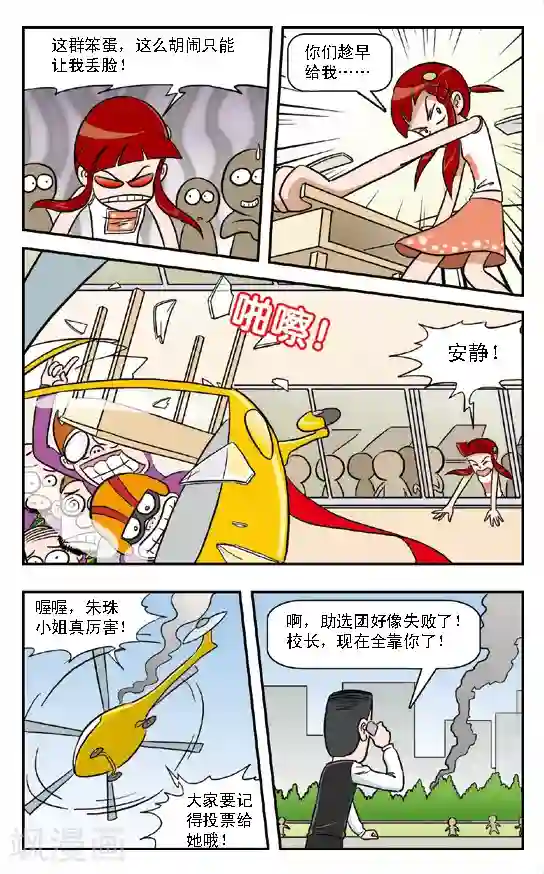 呛辣校园俏女生第6话 班长竞选大战！好学生王雪VS坏女孩朱珠