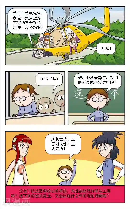 呛辣校园俏女生第6话 班长竞选大战！好学生王雪VS坏女孩朱珠