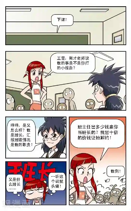 呛辣校园俏女生第6话 班长竞选大战！好学生王雪VS坏女孩朱珠