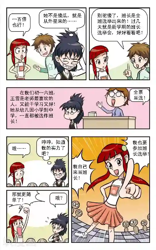 呛辣校园俏女生第6话 班长竞选大战！好学生王雪VS坏女孩朱珠