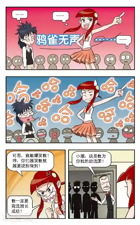 呛辣校园俏女生第6话 班长竞选大战！好学生王雪VS坏女孩朱珠