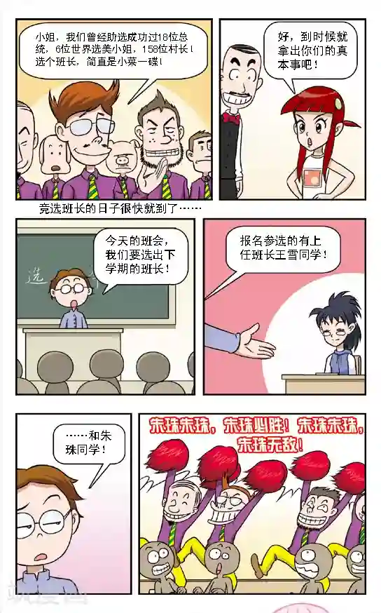 呛辣校园俏女生第6话 班长竞选大战！好学生王雪VS坏女孩朱珠